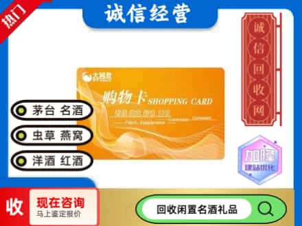 黔南三都县回收大润发购物卡