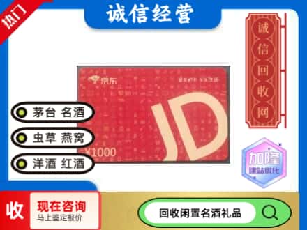黔南三都县回收京东卡